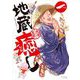 地蔵癒し 1（小学館） [電子書籍]