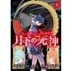 Duel Masters LOST～月下の死神～ 上巻（小学館） [電子書籍]