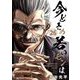 【新装版】今どきの若いモンは 26（小学館） [電子書籍]