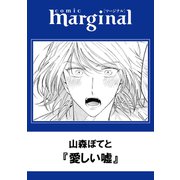 愛しい嘘（双葉社） [電子書籍]