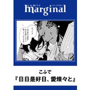 日日是好日、愛煌々と（双葉社） [電子書籍]