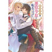 断罪必至の悪役令息に転生したけど生き延びたい（アルファポリス） [電子書籍]