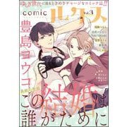 comicルクス Vol.3（ぶんか社） [電子書籍]