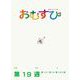 ＮＨＫ 連続テレビ小説 おむすび シナリオ集 第19週（NHK出版） [電子書籍]