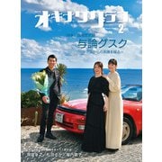 オキナワグラフ 2025年02月号（新星出版株式会社） [電子書籍]