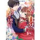 令嬢だって自分で幸せを掴みとりますわ！アンソロジーコミック（ブシロードワークス） [電子書籍]