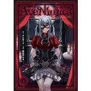 BanG Dream！ Ave Mujica -manuscriptus- 1（ブシロードワークス） [電子書籍]