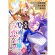 大正やり直し令嬢の恋奇譚 4巻（U-NEXT） [電子書籍]