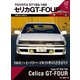 GT memories 13 TOYOTA ST165/185 セリカGT-FOUR（モーターマガジン社） [電子書籍]