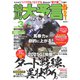 競馬大予言 2025年3月号（25年春GIトライアル号）（笠倉出版社） [電子書籍]
