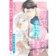 芽衣くんの王子様は ep.2（英和出版社） [電子書籍]