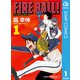 FIRE BALL！ 1（集英社） [電子書籍]