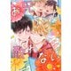 お兄ちゃんには敵わない（集英社） [電子書籍]