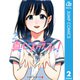 真心スクランブル！ 2（集英社） [電子書籍]