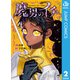魔男のイチ 2（集英社） [電子書籍]