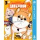 シバつき物件 3（集英社） [電子書籍]