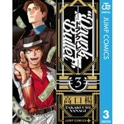 ドランクバレット 3（集英社） [電子書籍]