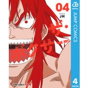 ザ・ボクサー 単行本版【フルカラー】 4（集英社） [電子書籍]