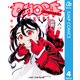 ゴーストフィクサーズ 4（集英社） [電子書籍]