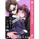四畳半のいばら姫 7（集英社） [電子書籍]