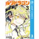 ルリドラゴン 3（集英社） [電子書籍]