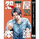 怨み屋本舗 通巻版 90（集英社） [電子書籍]