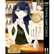 女優めし 11（集英社） [電子書籍]
