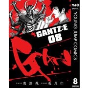 GANTZ：E 8（集英社） [電子書籍]