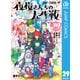 夜桜さんちの大作戦 29（集英社） [電子書籍]