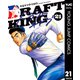 ドラフトキング 21（集英社） [電子書籍]