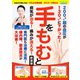 手をもむと病気が治る！痛みが消える！ 新装版（ブティック社） [電子書籍]