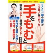 手をもむと病気が治る！痛みが消える！ 新装版（ブティック社） [電子書籍]