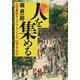 【復刻】人を集める なぜ東京ディズニーランドが “はやる”のか（VOYAGER（ボイジャー）） [電子書籍]