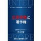 広告実務と著作権（太田出版） [電子書籍]