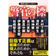 警官の標 警察小説アンソロジー（朝日新聞出版） [電子書籍]