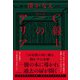 C線上のアリア（朝日新聞出版） [電子書籍]