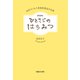 新装版 ひとさじのはちみつ 自然がくれた家庭医薬品の知恵（マガジンハウス） [電子書籍]