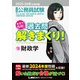 2025-2026年合格目標 公務員試験 本気で合格！過去問解きまくり！ 18 財政学（東京リーガルマインド） [電子書籍]