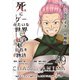 死にゲーみたいな世界で転生を目指す物語 カオスアニマ 分冊版 49 -脳筋おじさんと脳筋ばばぁと始まりの狩人と抑止力-（ナンバーナイン） [電子書籍]
