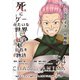 死にゲーみたいな世界で転生を目指す物語 カオスアニマ 分冊版 54 -脳筋おじさんと脳筋ばばぁと始まりの狩人と抑止力-（ナンバーナイン） [電子書籍]
