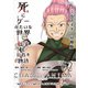 死にゲーみたいな世界で転生を目指す物語 カオスアニマ 分冊版 62 -脳筋おじさんと脳筋ばばぁと始まりの狩人と抑止力-（ナンバーナイン） [電子書籍]