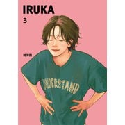 IRUKA 3話（ナンバーナイン） [電子書籍]