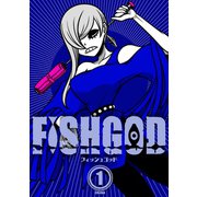 FISHGOD 1巻（ナンバーナイン） [電子書籍]