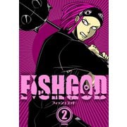 FISHGOD 2巻（ナンバーナイン） [電子書籍]