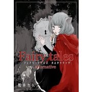 Fairytales alternative vol.1（ナンバーナイン） [電子書籍]