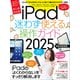 iPad迷わず使える操作ガイド2025（超初心者向け/全機種対応）（スタンダーズ） [電子書籍]