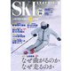 スキーグラフィック 545（芸文社） [電子書籍]