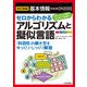 （改訂新版）基本情報技術者【科目B】ゼロからわかるアルゴリズムと擬似言語（技術評論社） [電子書籍]