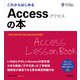 これからはじめる Accessの本（技術評論社） [電子書籍]
