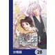 獣の王国【分冊版】 28（KADOKAWA） [電子書籍]